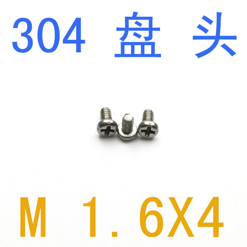 DIN7985不锈钢盘头螺丝m1.6*4/千 304圆头螺丝m1.6x4螺丝m1.6m2m3
