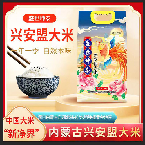 盛世坤泰兴安盟草原黑土新米5GK