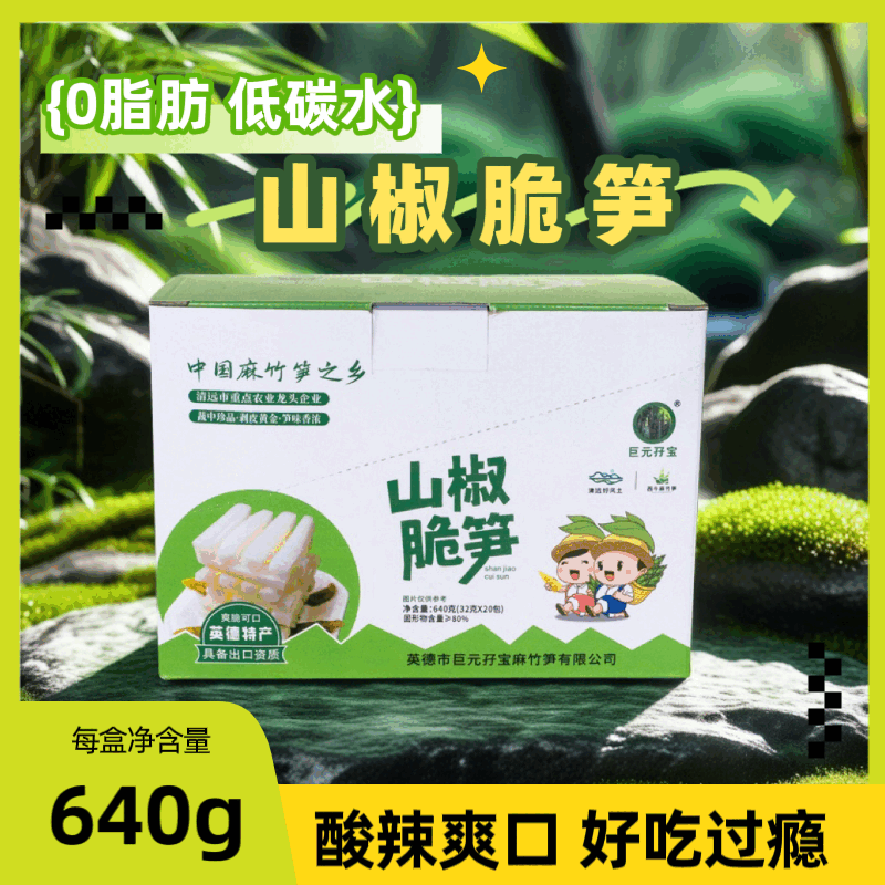 山椒脆笋32克西牛麻竹笋即食爽口零食独立包装手工休闲下饭菜小吃