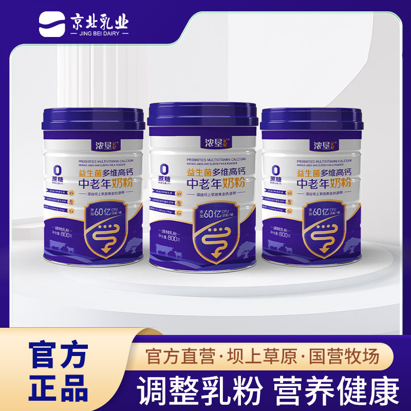 京北乳业浓垦记忆益生菌多维高钙中老年奶粉 800g桶装0蔗糖优质奶,咖啡/麦片/冲饮,中老年奶粉,淘宝优惠券,粉丝福利购,淘宝优惠卷