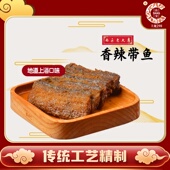 包顺丰泡沫盒冰袋 上海西区老大房香辣带鱼210g 2盒熟食即食装