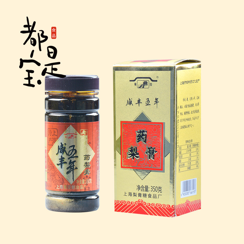 上海特产豫园咸丰五年药梨膏糖350g老城隍庙药梨膏梨膏糖
