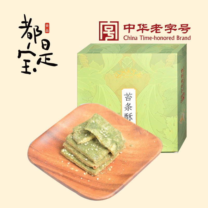 三阳南货店苔条酥苔条饼180g宁式糕点上海特产老字号小食南京路