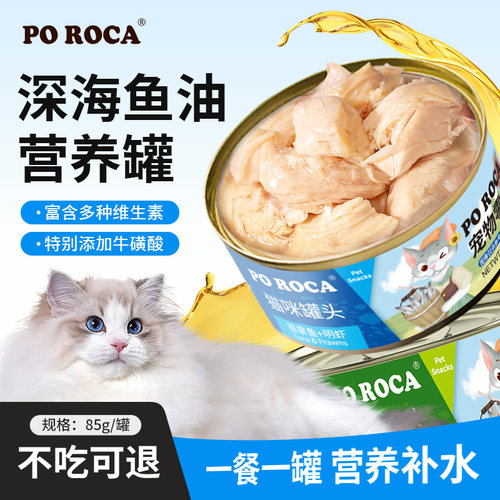 猫零食罐6罐12罐24罐整箱