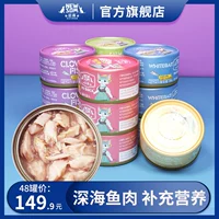 Консервированная кошка 85G*48 может быть основные банки есть кошки закуски для белого мяса питания котенок закуски