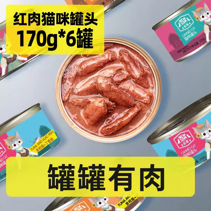 紐森紅肉170g*12罐不吃全額退款