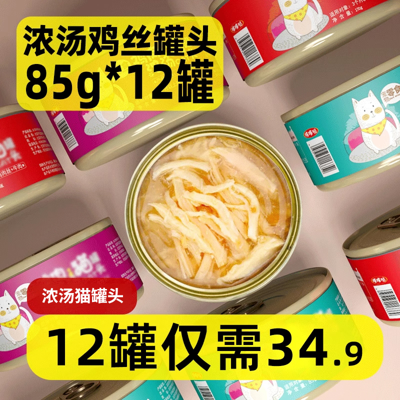 喵喵哒猫罐头白肉整箱