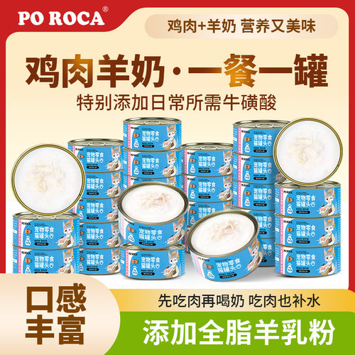 纽森猫咪零食85g*48罐鸡丝羊奶罐