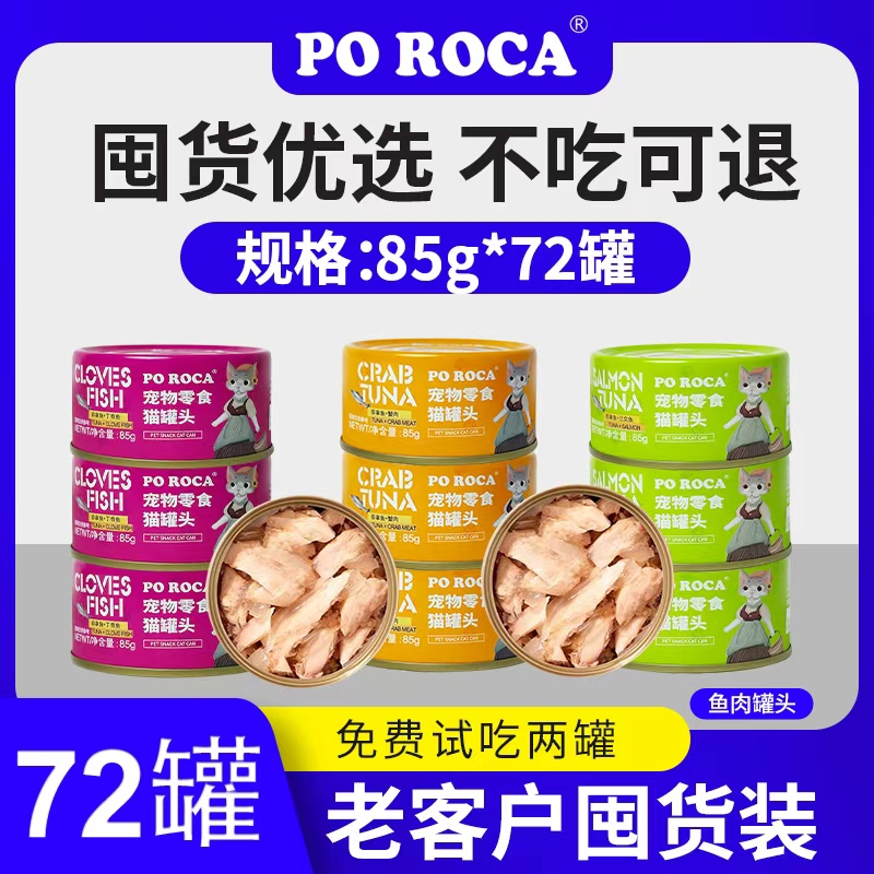 零食猫罐头纽森白肉罐头整箱