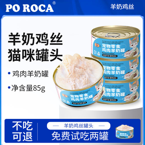 【新品上市】羊奶鸡丝罐