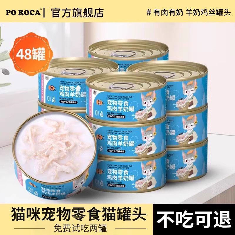 纽森猫咪零食85g*48罐鸡丝羊奶罐