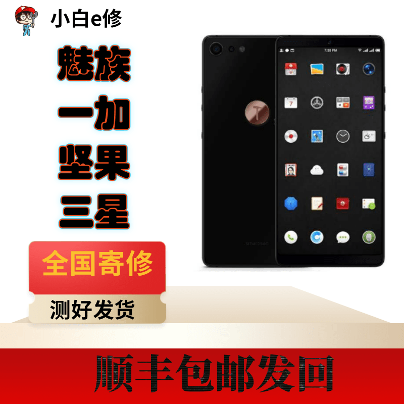 魅族 oppo 一加 坚果 三星 更换外屏维修