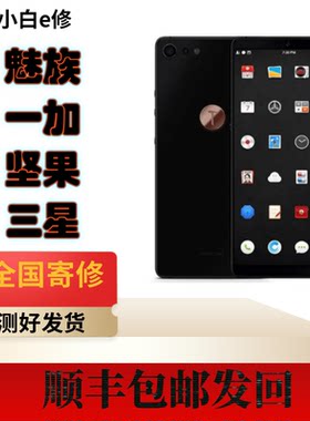 魅族 oppo 一加 坚果 三星 更换外屏维修