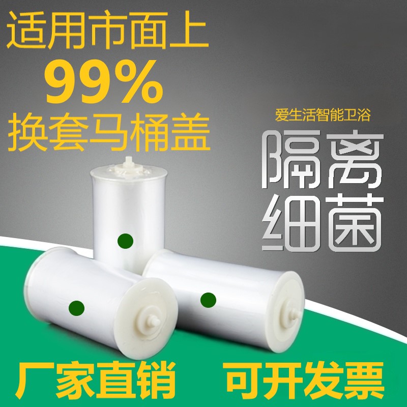 通用自动换套马桶盖一次性坐便器转转垫卫生卷条塑料走纸便洁套膜