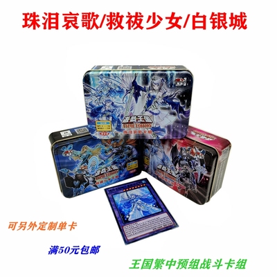 游戏王卡牌珠泪哀歌打印白银城新