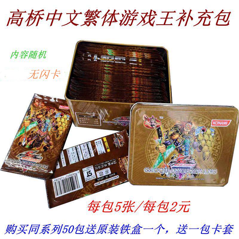 游戏王补充包初代卡片繁中高桥剑斗兽英雄游星六武黑羽抽卡包盲盒