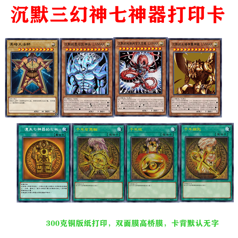 游戏王卡牌沉默三幻神遗失七神器的石板光创召唤神艾克佐迪亚打印-封面