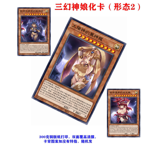 游戏王卡牌三幻神异画卡爆框打印