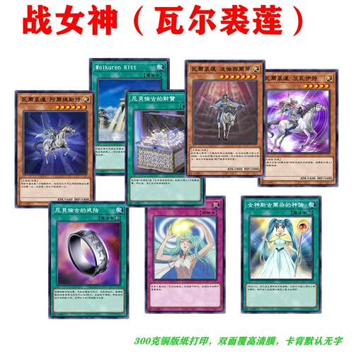 游戏王卡牌打印战女神妹卡动漫卡