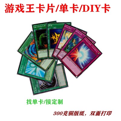 游戏王卡片DIY中文单卡印卡自制