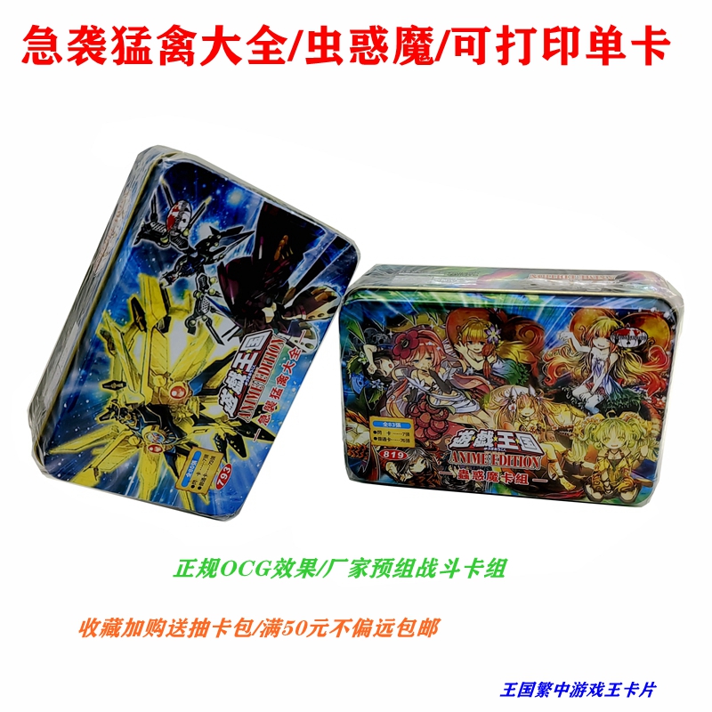 游戏王卡牌急袭猛禽打印虫惑魔