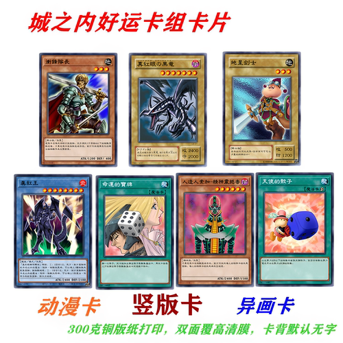 游戏王卡牌城之内真红眼飞龙打印