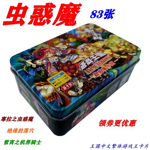 游戏王繁中甜点虫惑魔卡组铁蕾祸