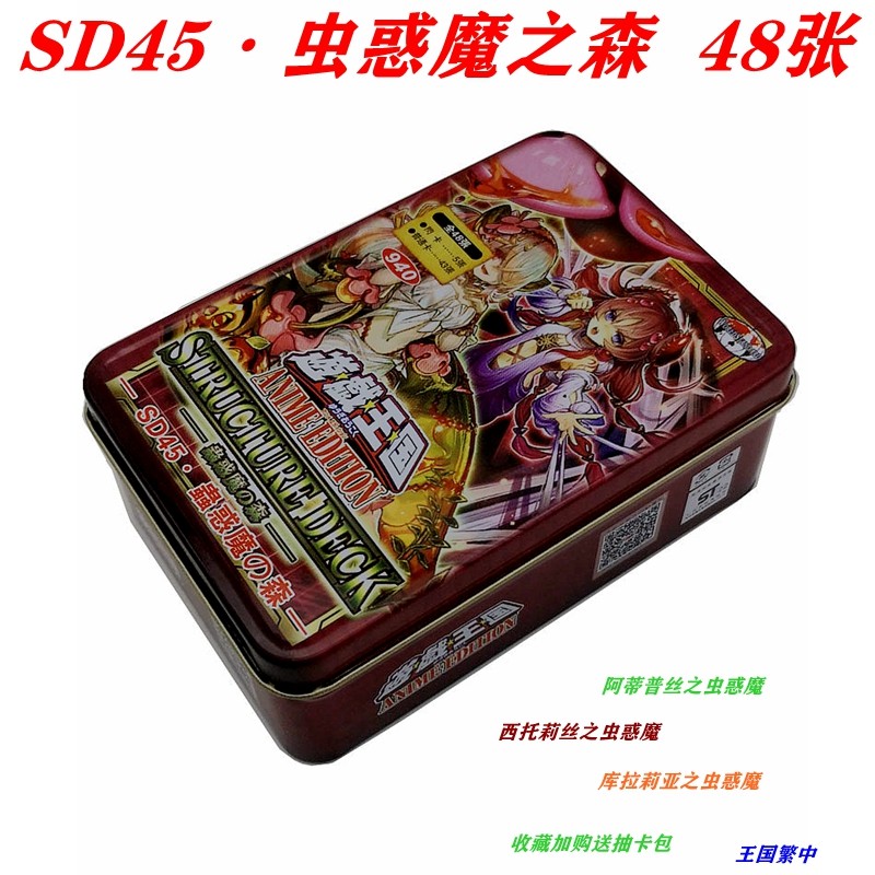 游戏王卡牌SD45虫惑魔之森宝玉兽冰结界还零龙普蒂卡卡组繁中铁盒