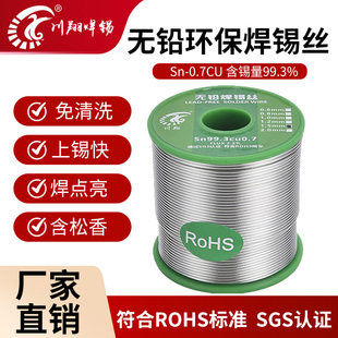 川翔高纯度无铅焊锡丝环保锡线0.8mm含松香芯维修焊接电烙铁0.6mm