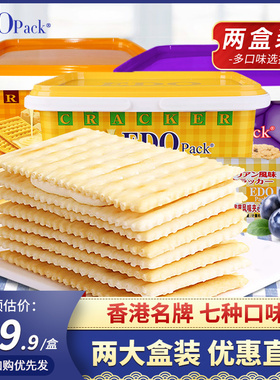 edopack苏打夹心小饼干礼盒装蓝莓柠檬芝士榴莲散装多口味零食品