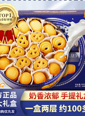 丹麦风味曲奇饼干礼盒装送礼过年货新年新春送礼佳品走亲戚零食品