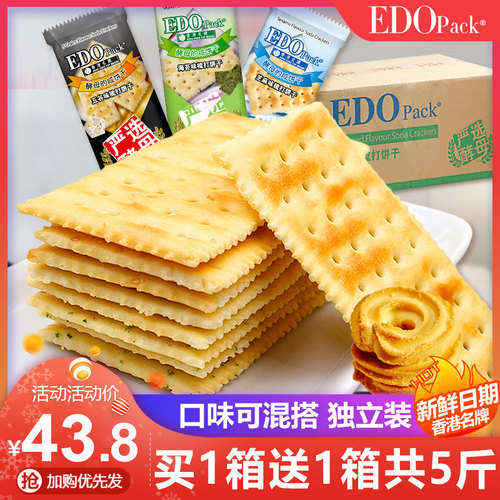 edopack送礼整箱散装苏打饼干