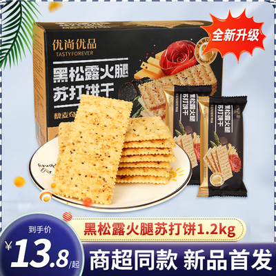 新升级/黑松露火腿苏打饼干1.2kg藜麦奇亚籽风味海盐咸味梳打饼