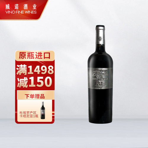 鹰联干红里奥哈红酒陈酿珍藏级