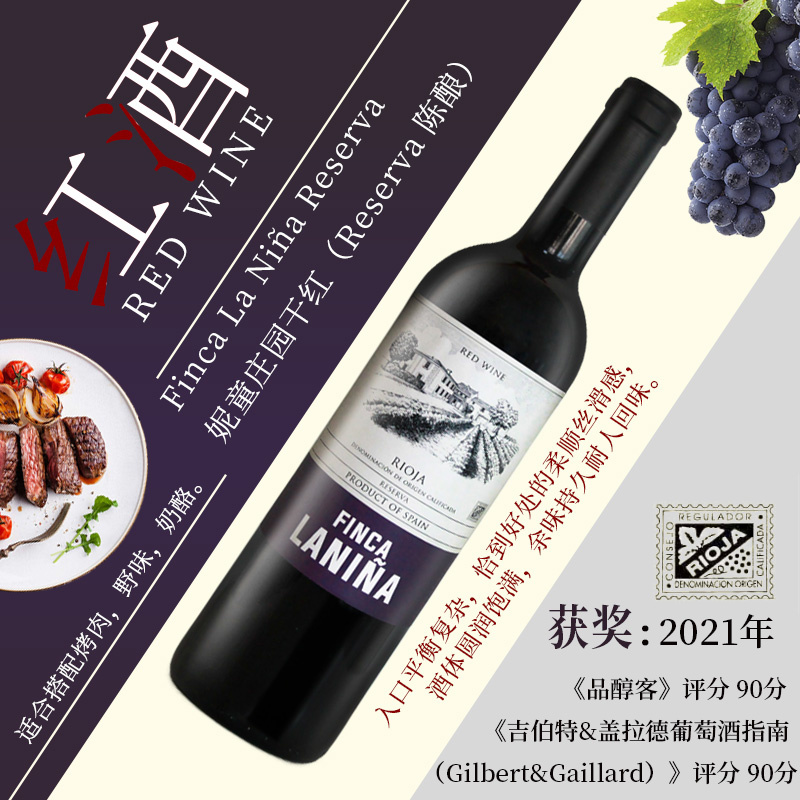 妮童庄园干红葡萄酒 Rioja里奥哈 陈酿珍藏级 西班牙原瓶进口红酒