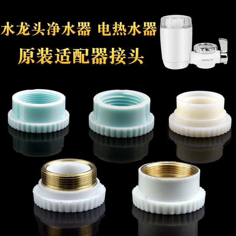 即热式电热水龙头转换接头配件过滤净水器适配器安装接头22内丝4