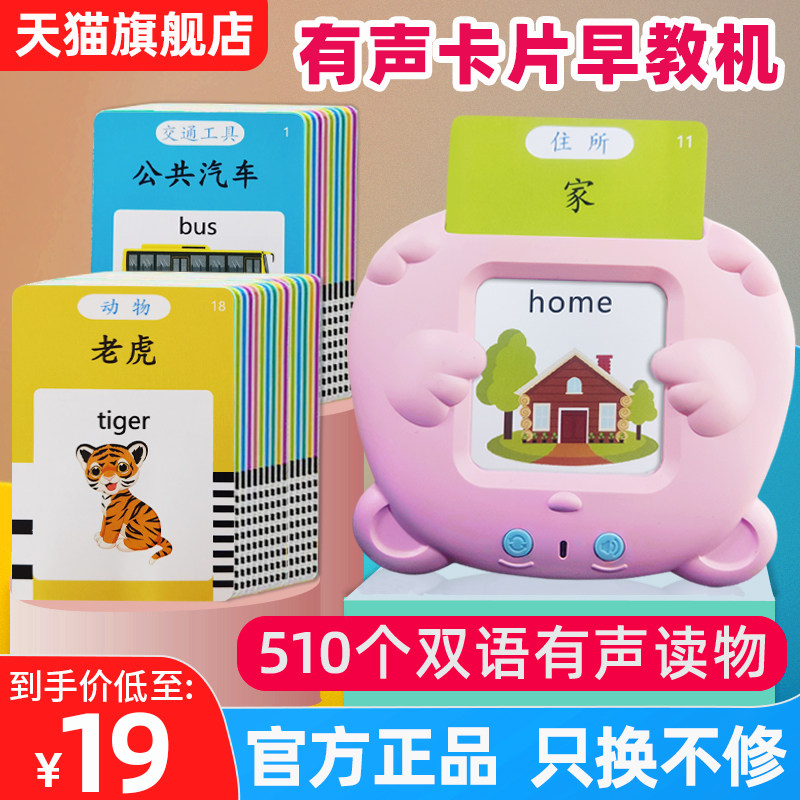 幼儿童插卡片早教机中英双语识字有声学习机宝宝启蒙认知益智玩具