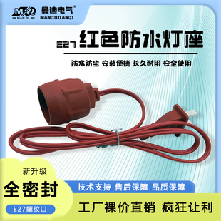 吊灯笼灯头E27螺口灯口延长线LED吊灯红色带线插座灯座一体防水