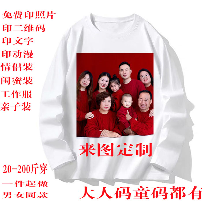 来图定制班服印照片logo二维码自定义文字亲子大码T恤diy工作服