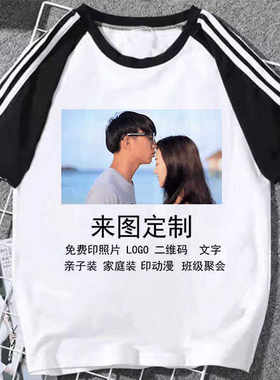 衣服定做印照片t桖diy来图定制情侣服装自定义文字短袖男女班服潮