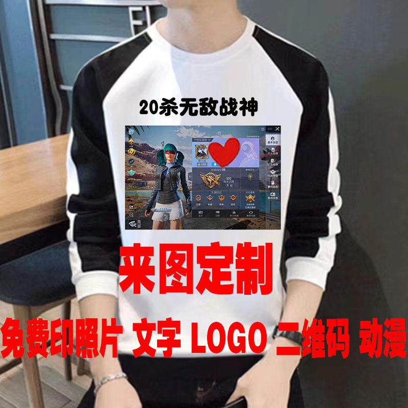 来图定制DIY印照片文字班服定做情侣装聚会文化衫男女长袖卫衣潮