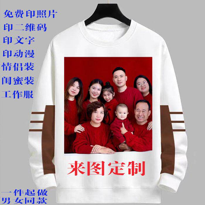 衣服定做印照片薄款卫衣diy来图定制情侣款自定义文字男女同款潮