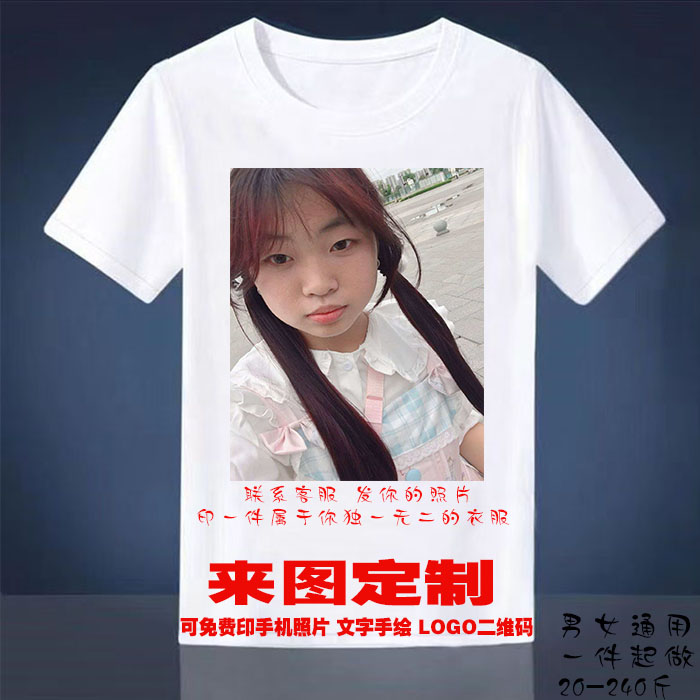 衣服定做印照片T恤diy来图定制情侣款自定义文字logo男女同款潮
