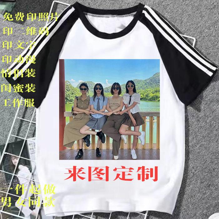 个性定制印图圆领短袖T恤热转印热升华打印照片衣服班服手绘diy