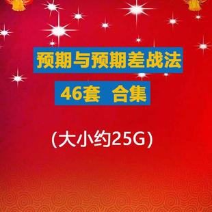 预期与预期差战法合集游资超短线教程竞价预期超预期买点涨停战法