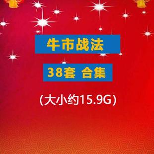 牛市战法合集游资超短线教程超短数板战法 牛市板块轮动怎么做