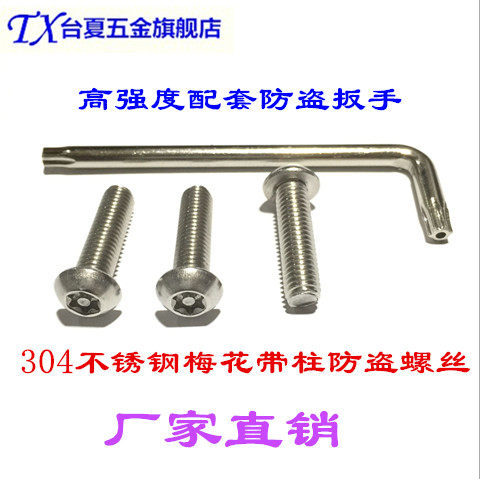 M3  304不锈钢防盗螺丝 盘头半圆头内梅花带柱（芯）安全螺栓,五金/工具,螺钉,淘宝优惠券,粉丝福利购,淘宝优惠卷