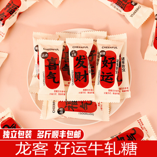 龙客喜福财运原味牛轧糖结婚喜糖喜事伴手礼开业乔迁糖