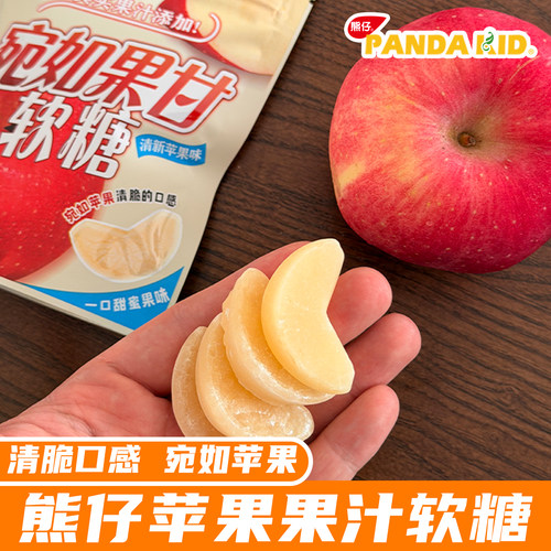 苹果糖熊仔苹果果汁软糖宛如果甘软糖果汁软糖休闲零食好吃