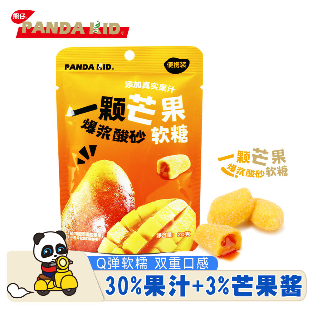 熊仔爆浆酸砂一颗芒果软糖休闲零食酸砂糖果